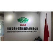 Anhui Ke Yun Express international freight Agency Co. LTD