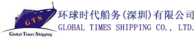 Global Times Shipping Shenzhen Co., LTD